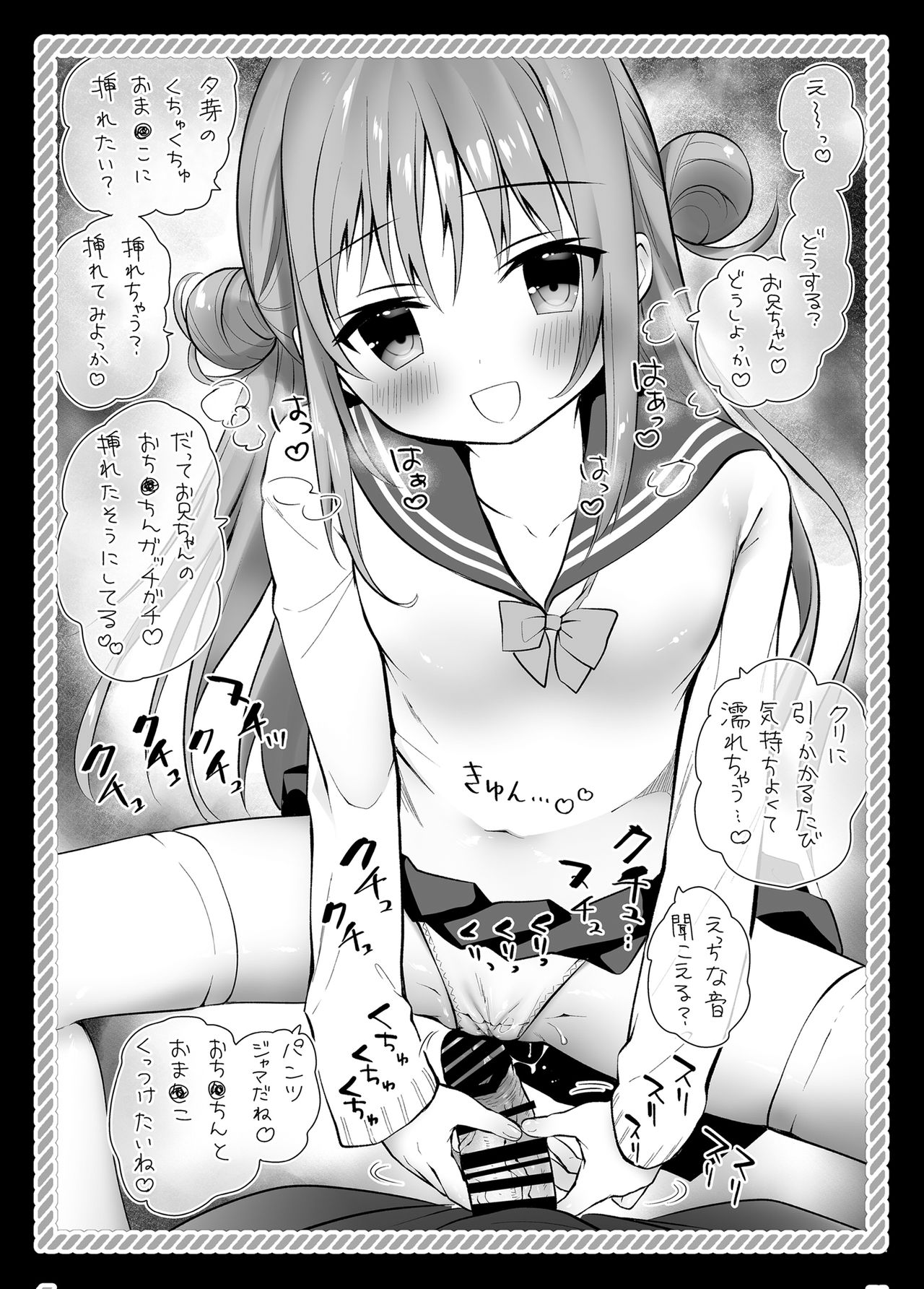 Risou no Imouto Chakui Sumata Hen page 6 full