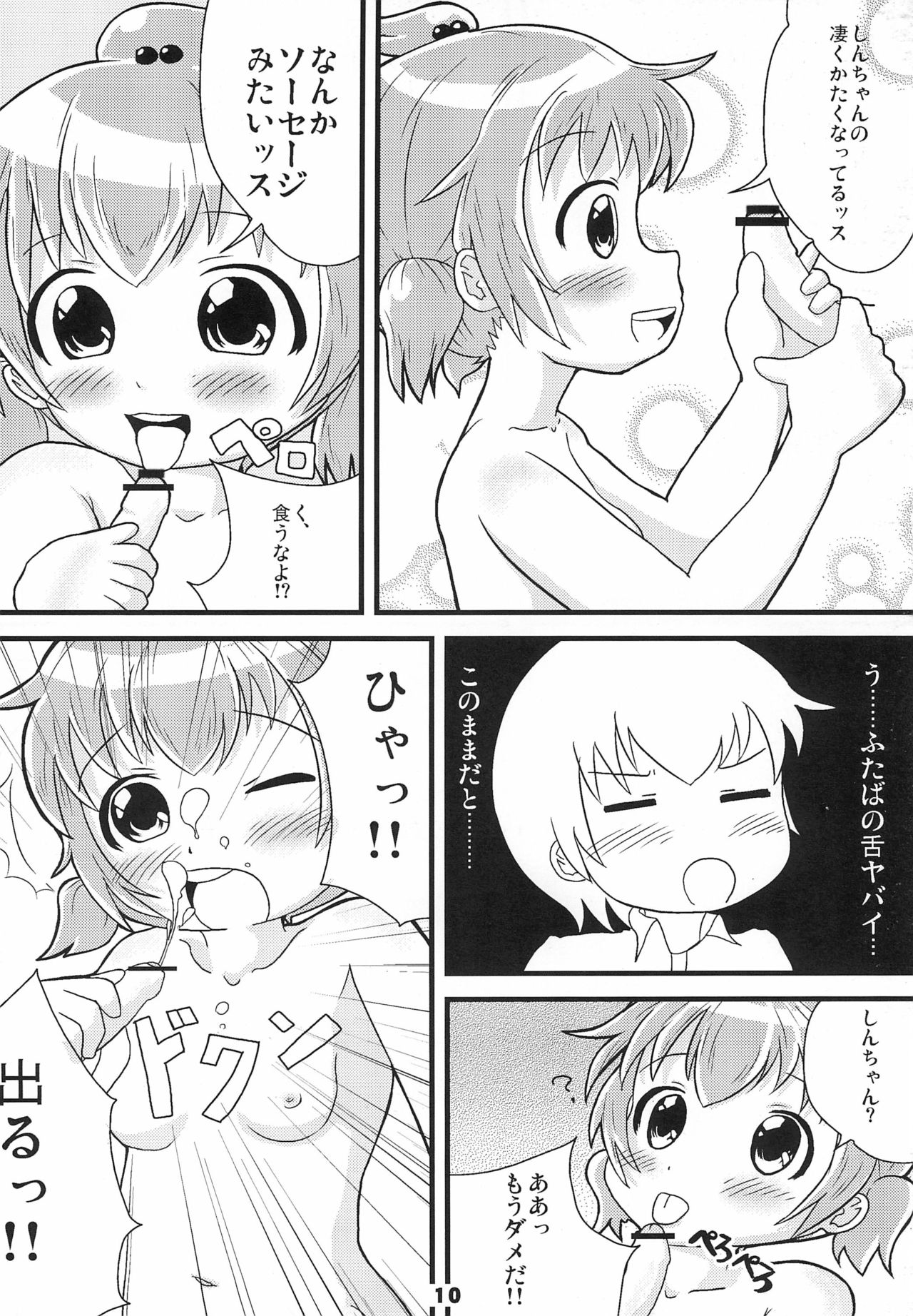 Trouble Baby Leaf page 10 full