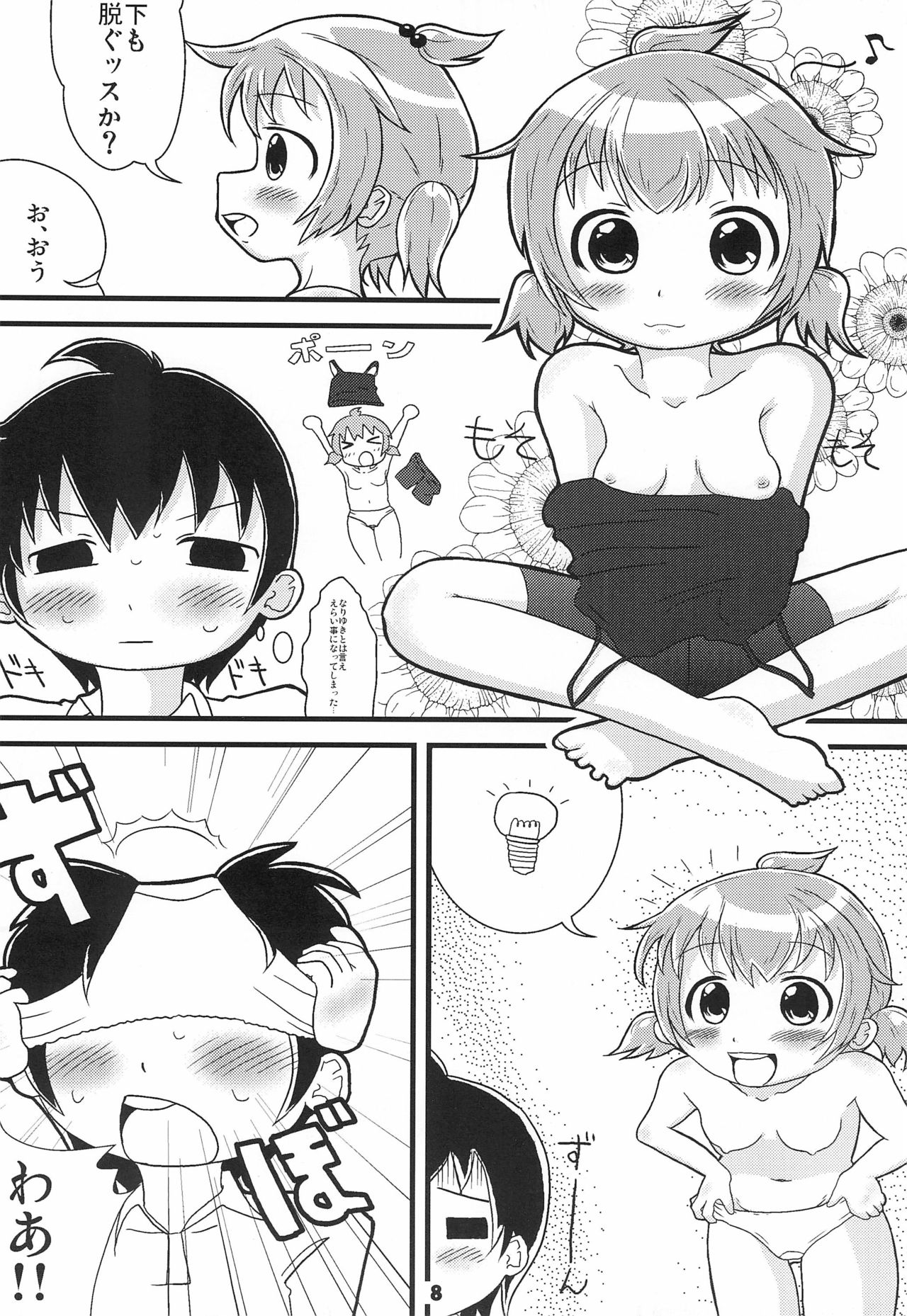 Trouble Baby Leaf page 8 full