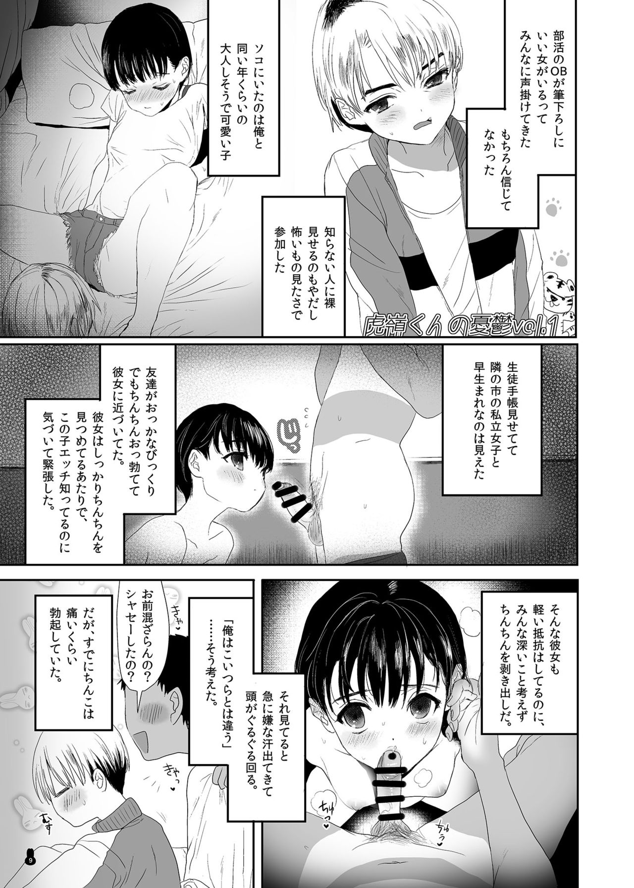 Tsume Erohon Omanko EX2 page 9 full