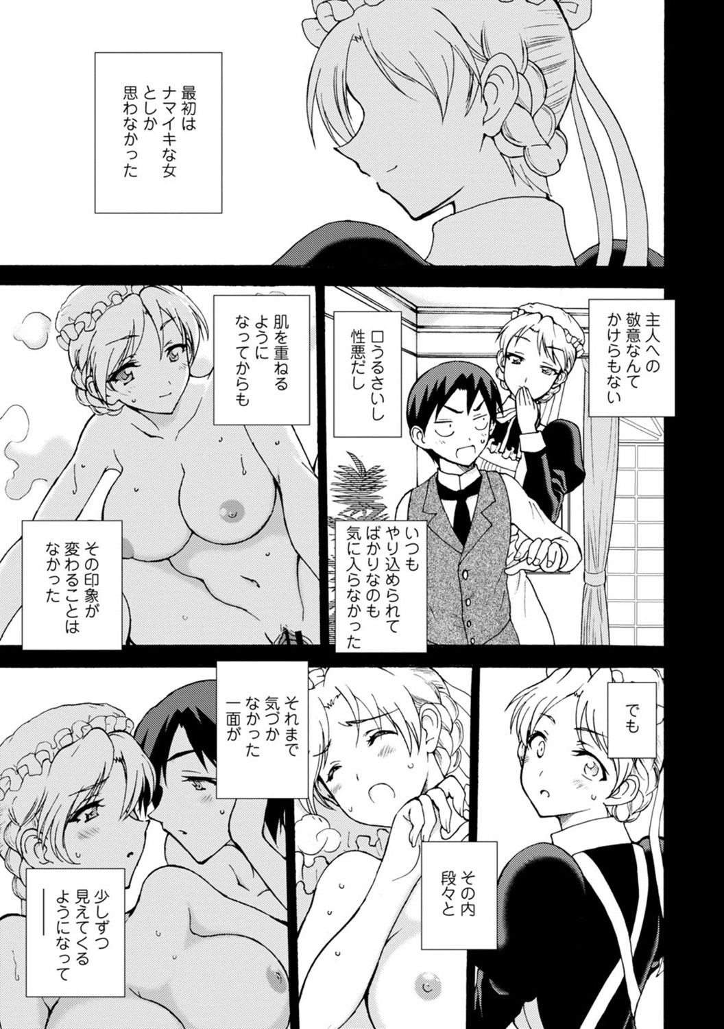 Boku Senzoku Maid ga Iu Koto o Kikanai ~Yoru no Gohoushi de Shujuu Gyakuten!?~ 5 page 3 full