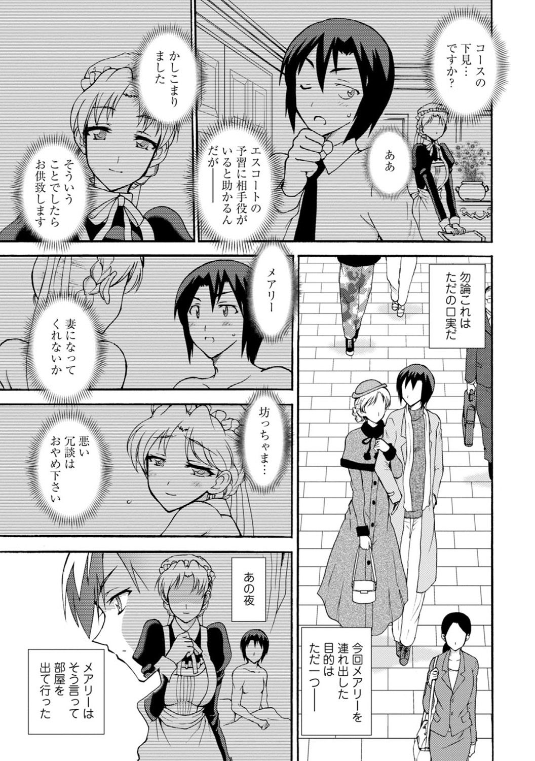 Boku Senzoku Maid ga Iu Koto o Kikanai ~Yoru no Gohoushi de Shujuu Gyakuten!?~ 5 page 5 full
