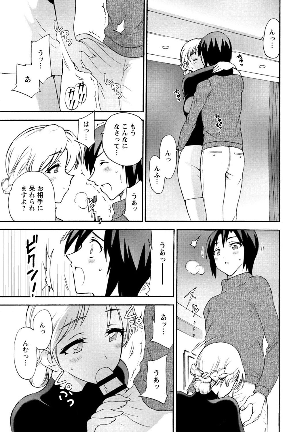 Boku Senzoku Maid ga Iu Koto o Kikanai ~Yoru no Gohoushi de Shujuu Gyakuten!?~ 5 page 7 full