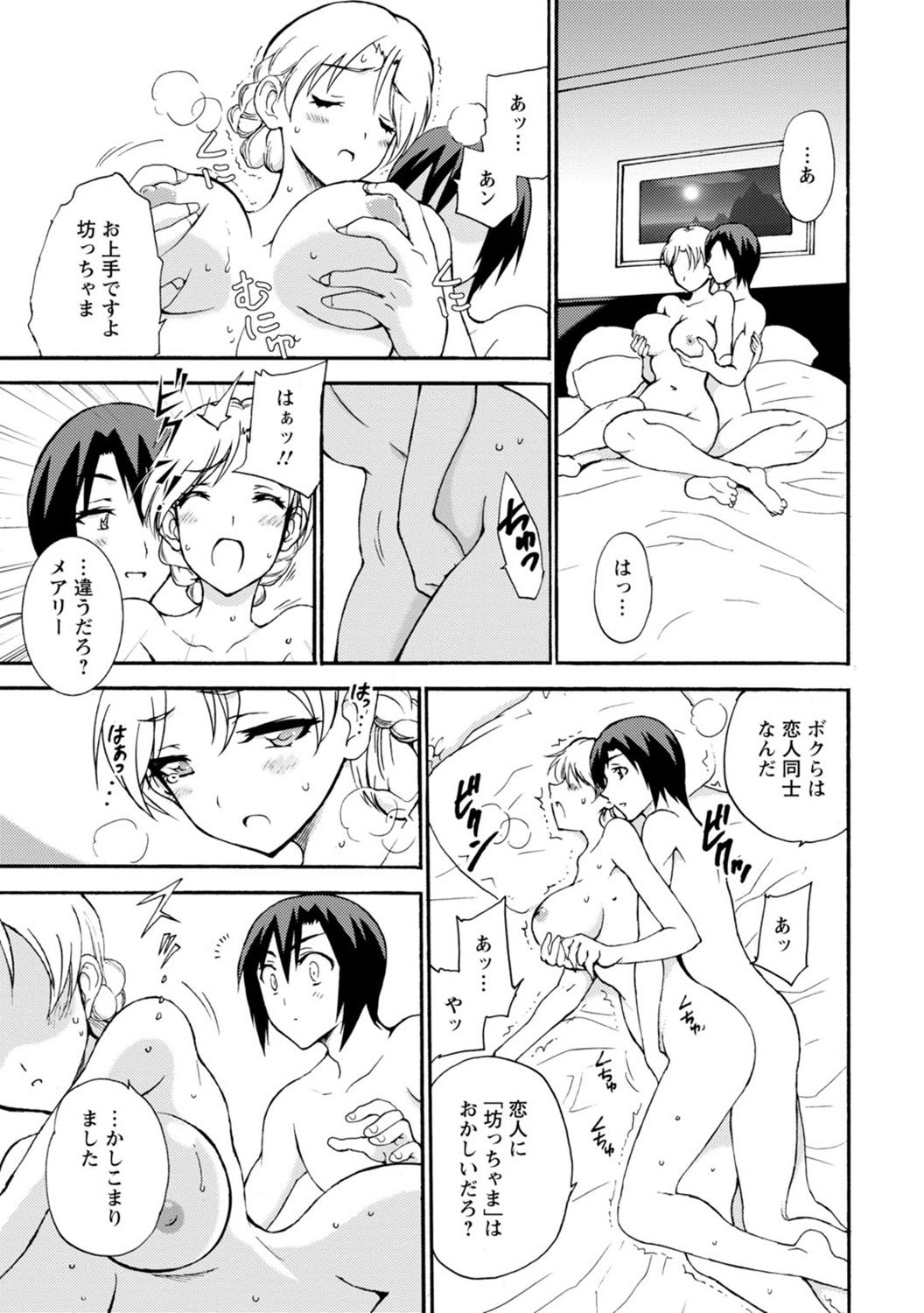 Boku Senzoku Maid ga Iu Koto o Kikanai ~Yoru no Gohoushi de Shujuu Gyakuten!?~ 5 page 9 full