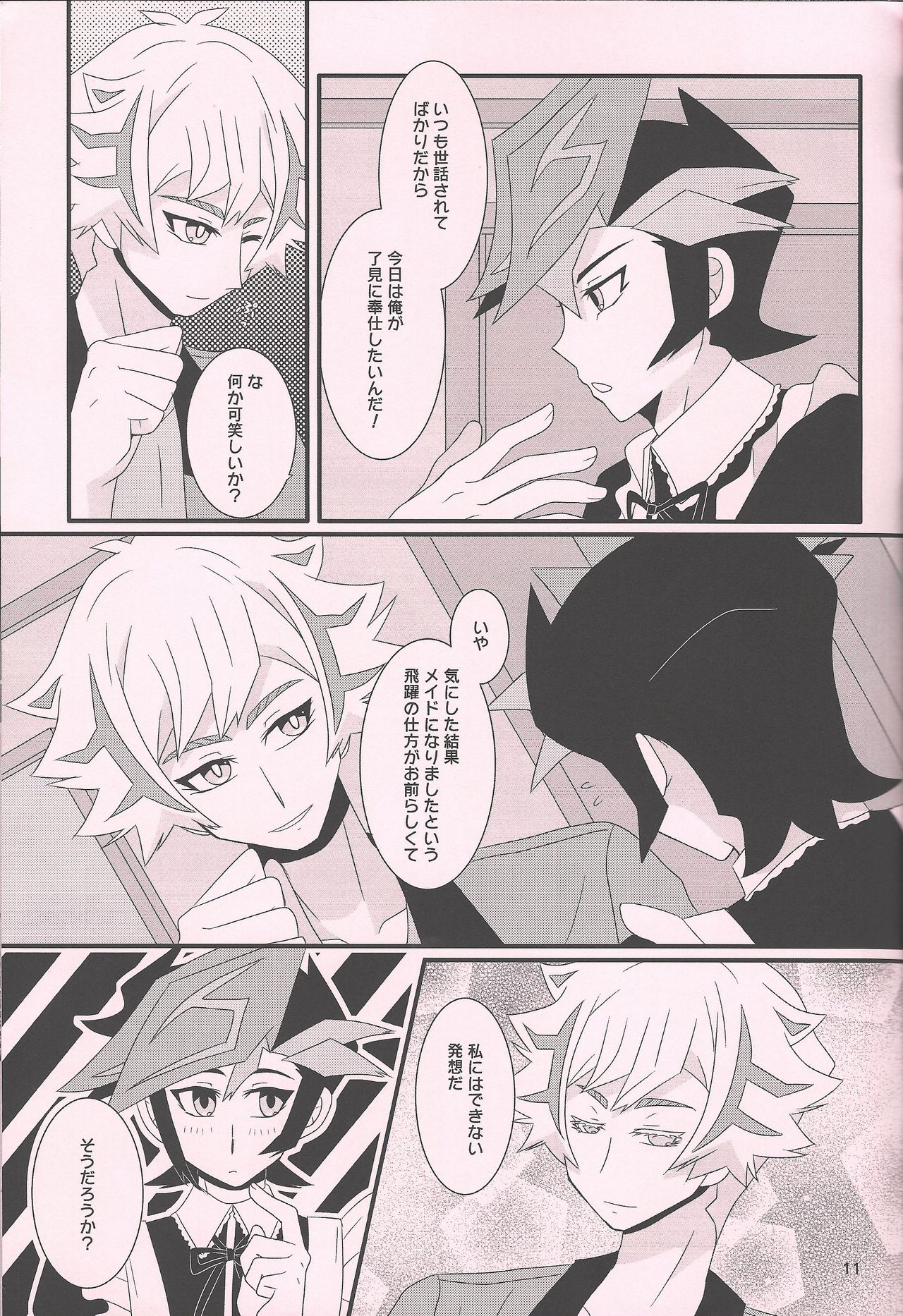 Maid In ★ Heaven page 10 full