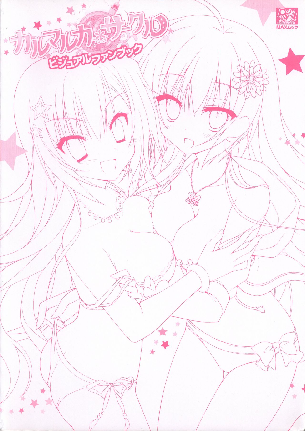 Karumaruka Circle Visual Fan Book page 2 full