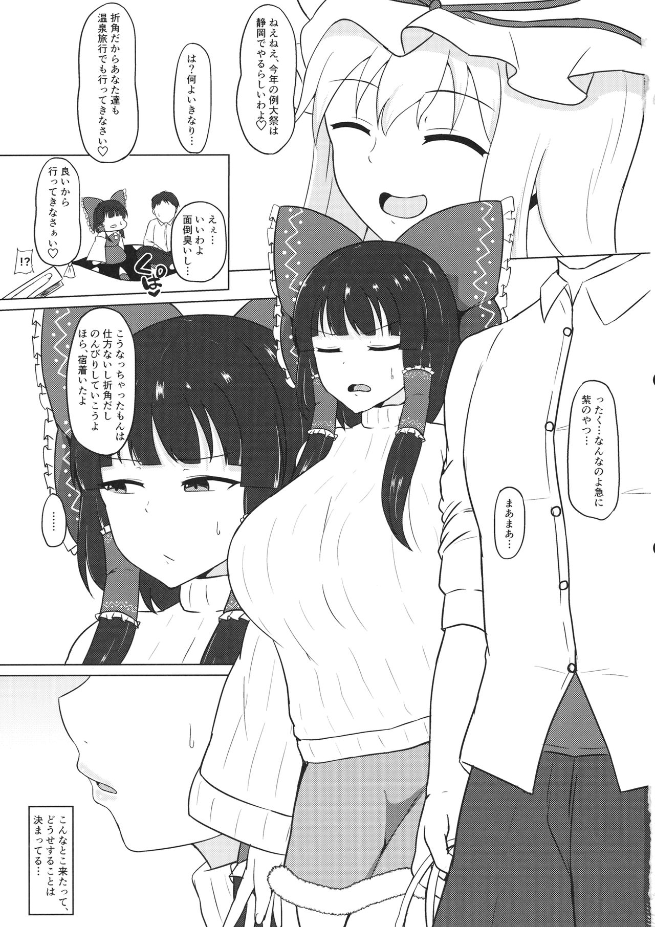 Oyasumi Reimu 2 page 2 full