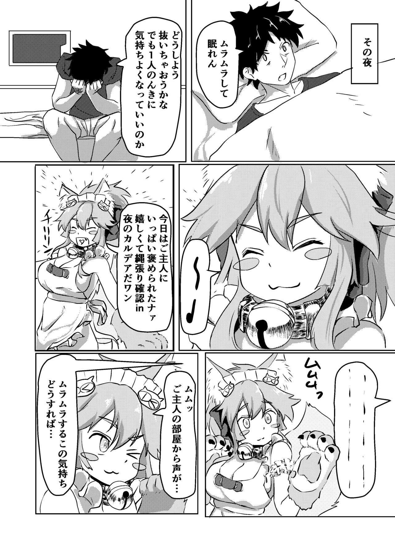 Cat-shiki Kinkyuu Mainte page 6 full