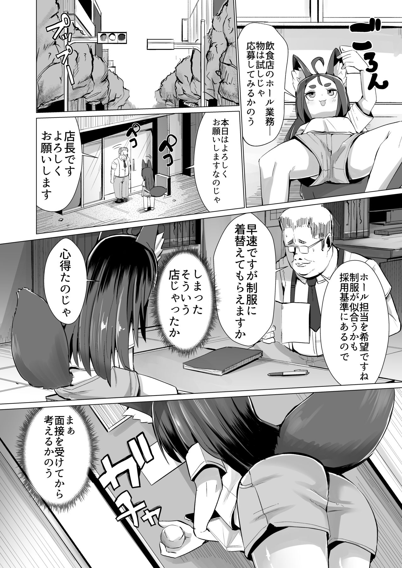 Kitsune Musume Riko no Anal Restaurant Mensetsu Hen page 3 full