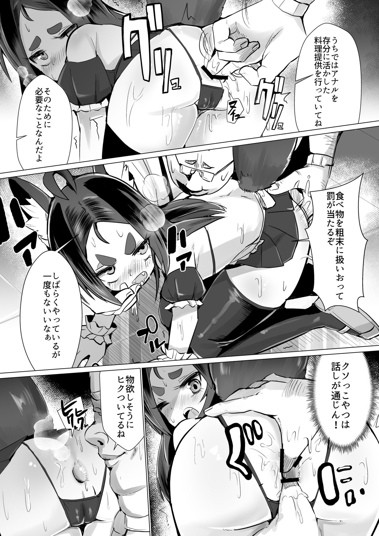 Kitsune Musume Riko no Anal Restaurant Mensetsu Hen page 7 full
