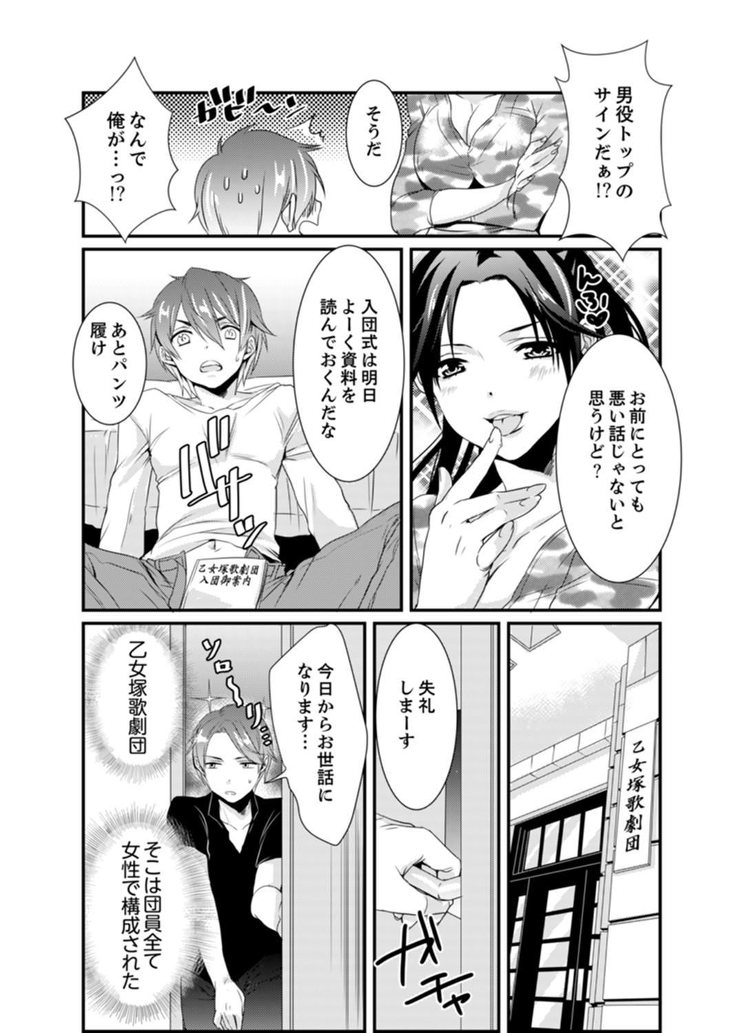 Cho ~tsu! Onna Dake no Gekidan de Ero Tenkai ga Yattekite… Majika! page 4 full