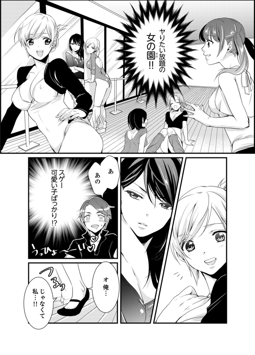 Cho ~tsu! Onna Dake no Gekidan de Ero Tenkai ga Yattekite… Majika! page 5 full