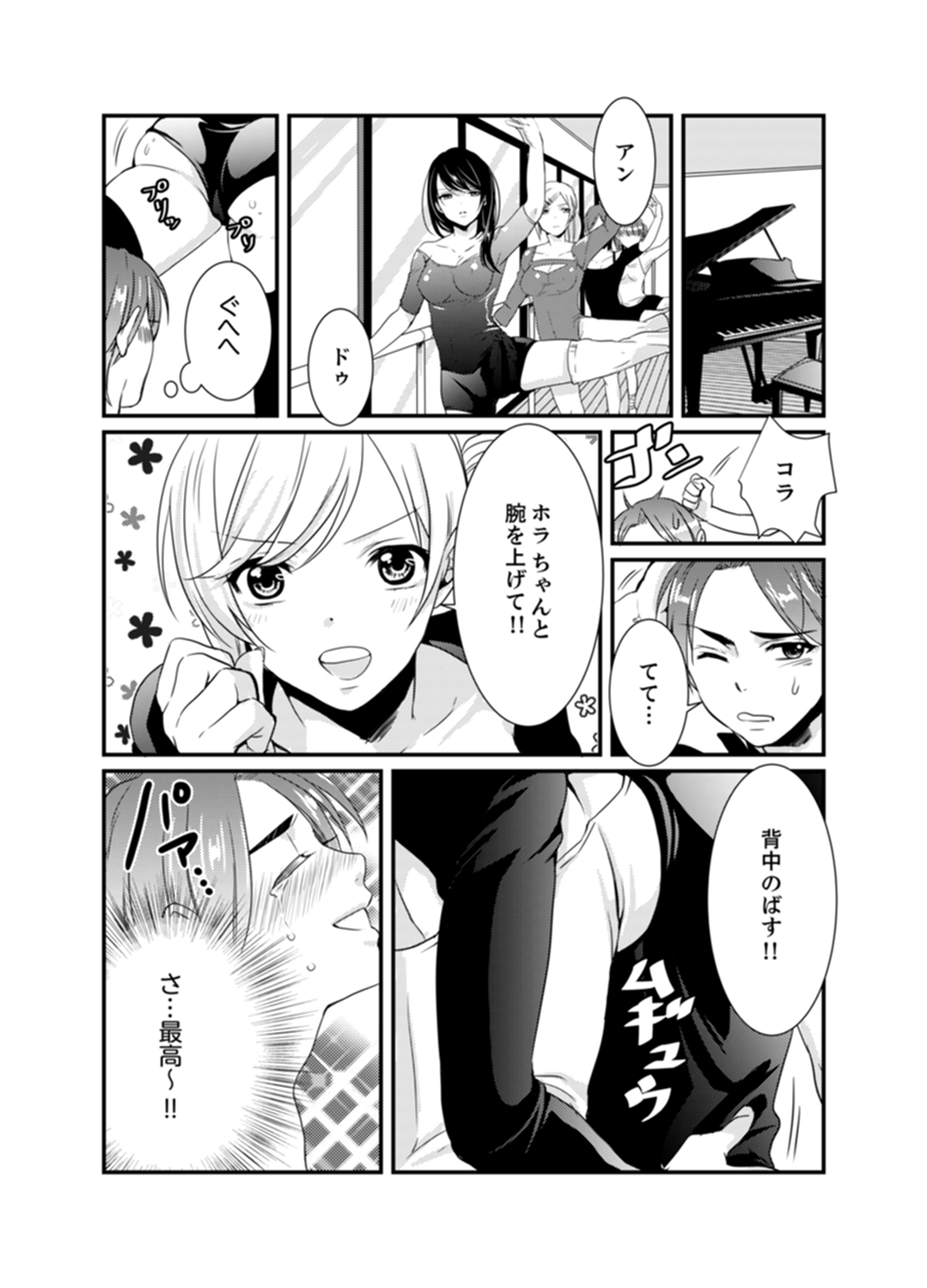 Cho ~tsu! Onna Dake no Gekidan de Ero Tenkai ga Yattekite… Majika! page 8 full