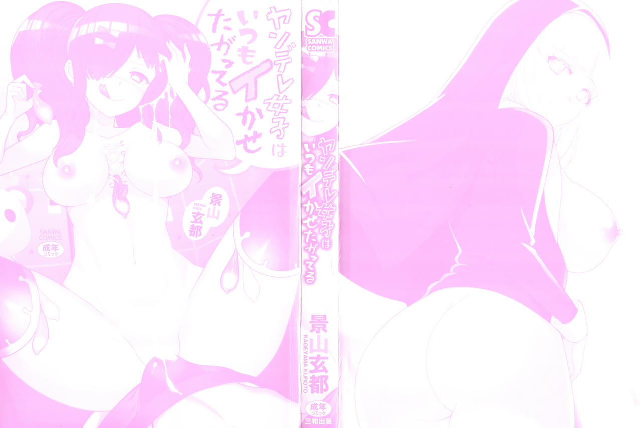 Yandere Joshi wa Itsumo Ikaseta Gatteru page 3 full