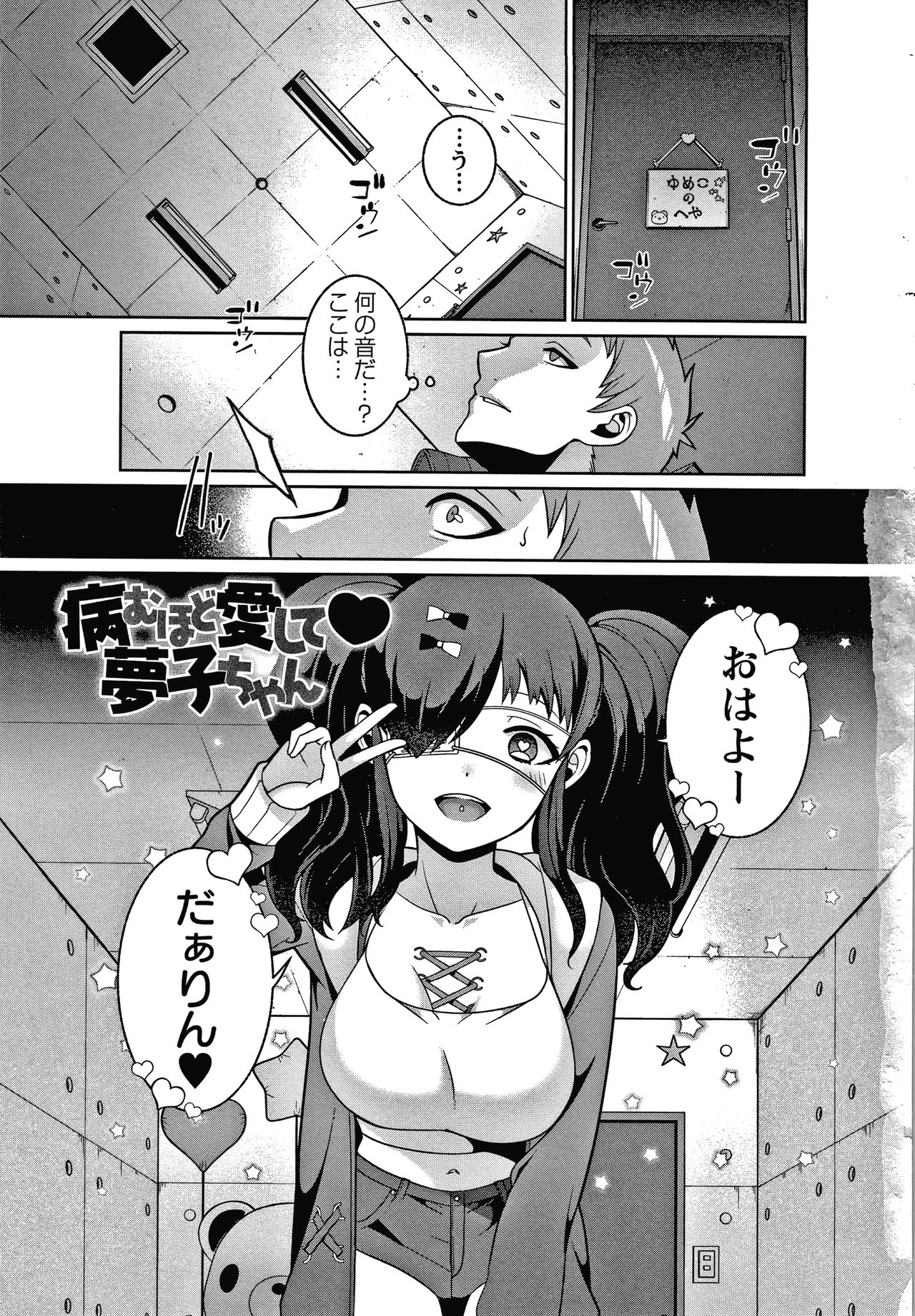 Yandere Joshi wa Itsumo Ikaseta Gatteru page 8 full