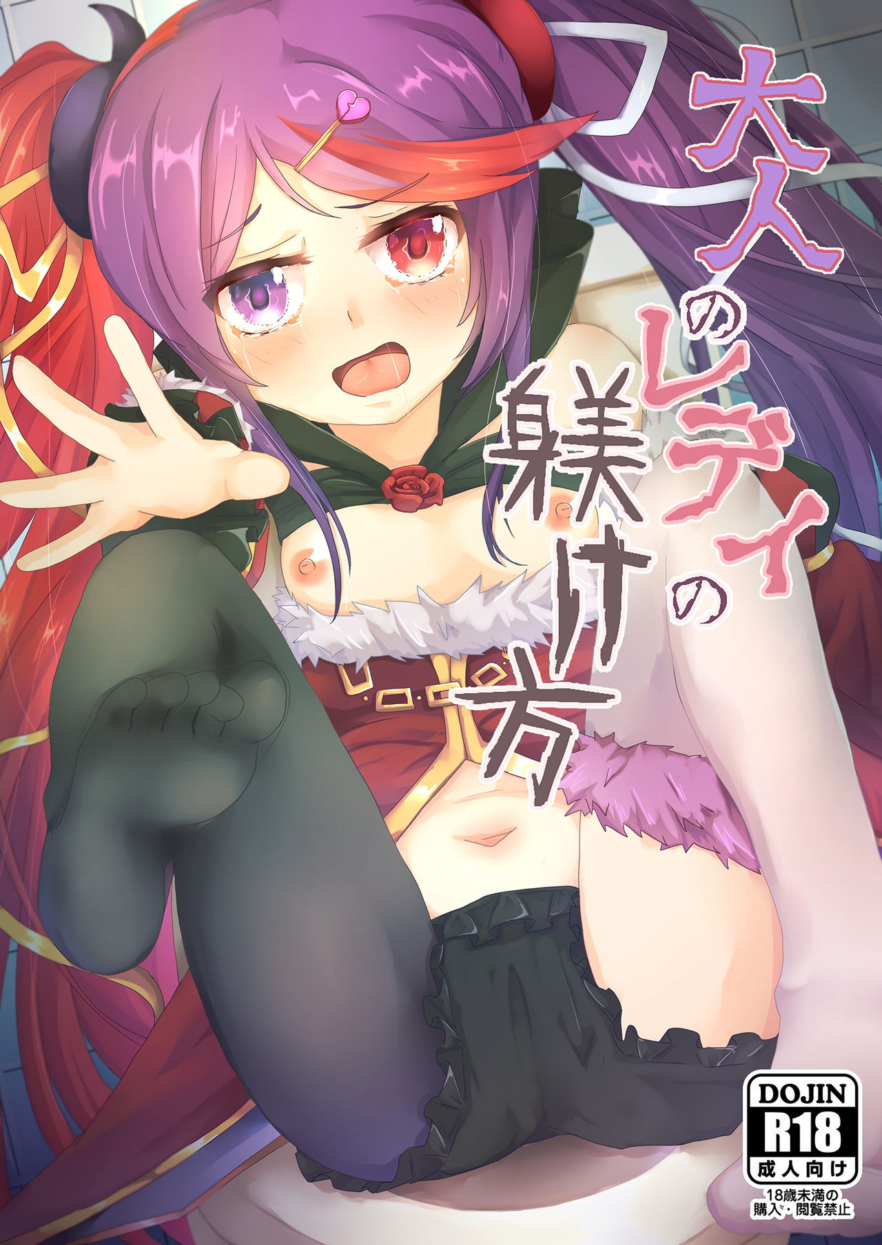 Otona no Lady Shitsuketa page 1 full