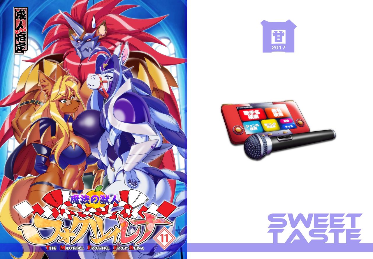 Mahou no Juujin Foxy Rena 11 page 1 full