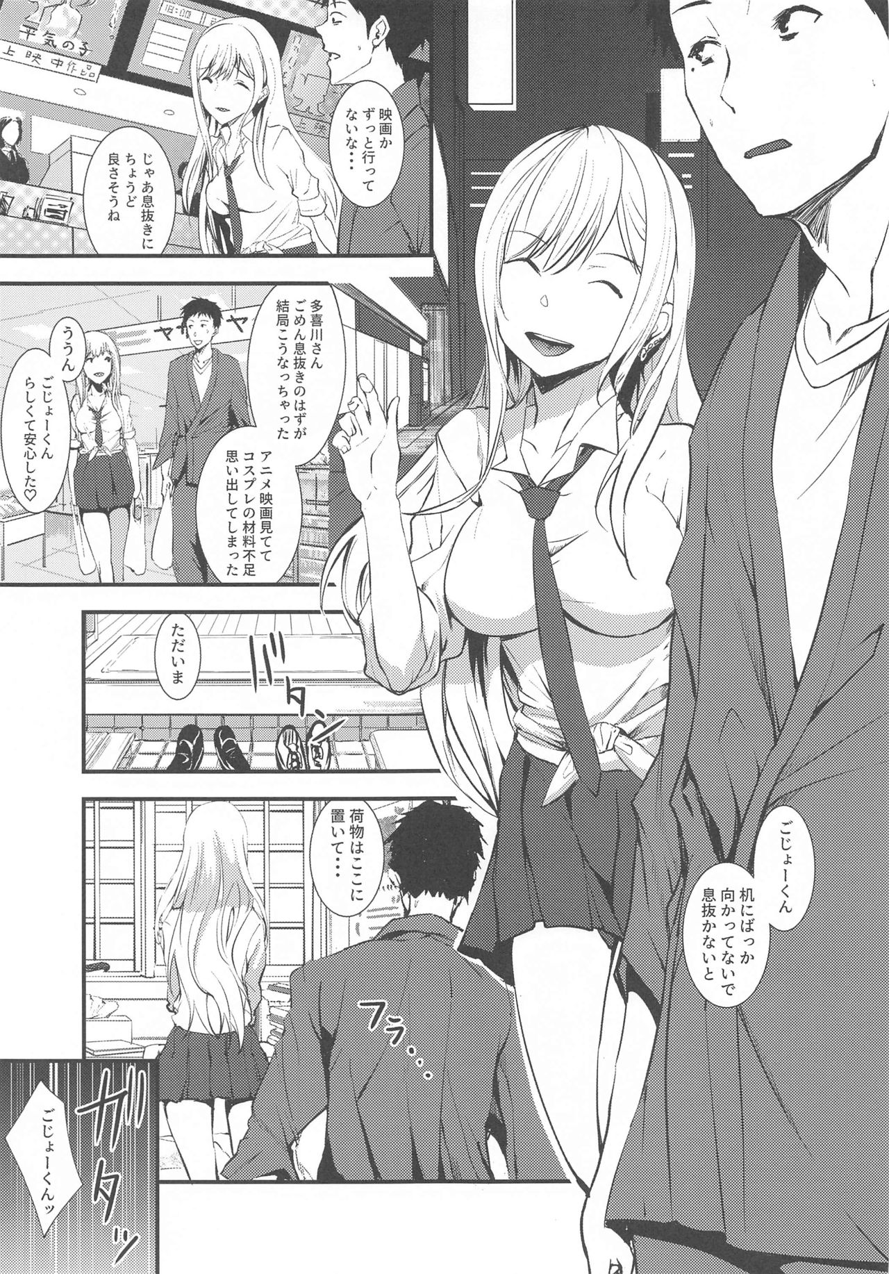 Sono Bisque Doll ni Boku wa Koi o Shita page 6 full