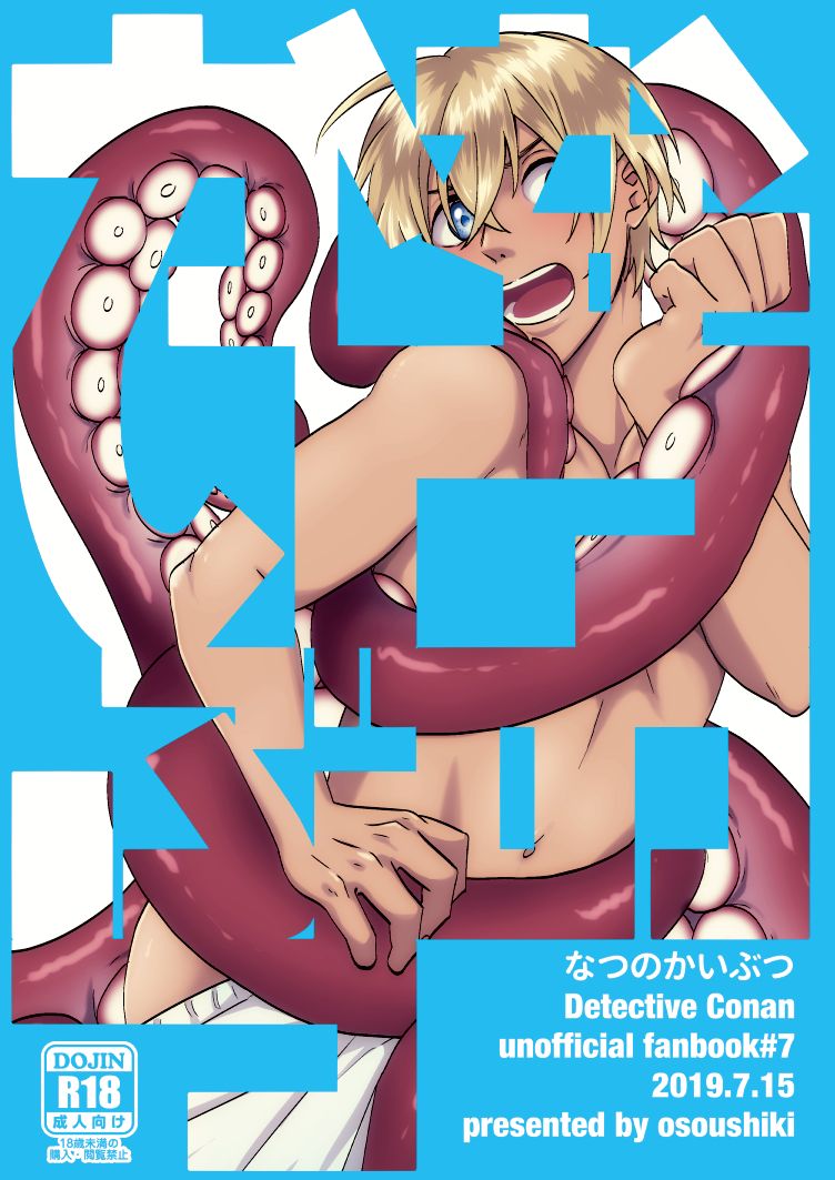 Natsu no Kaibutsu page 1 full