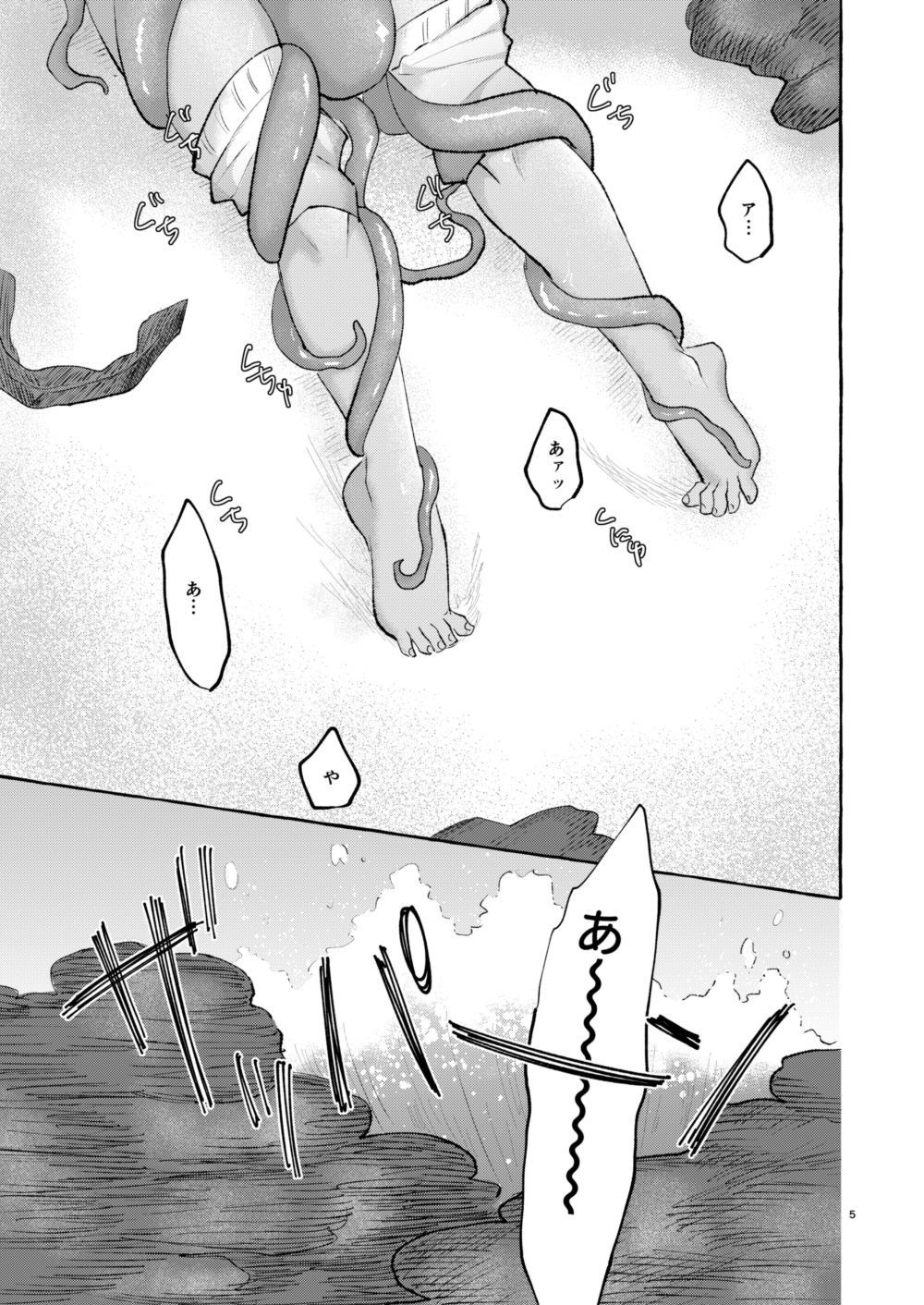 Natsu no Kaibutsu page 4 full