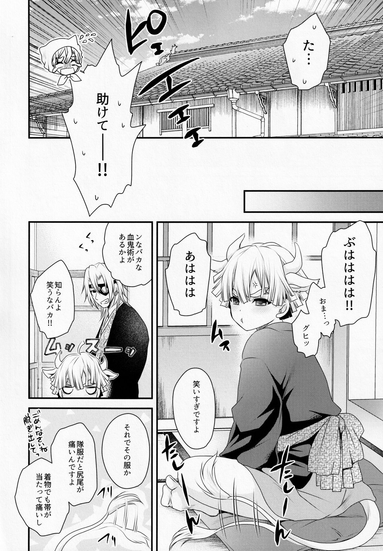 Agatsuma Shibori page 5 full