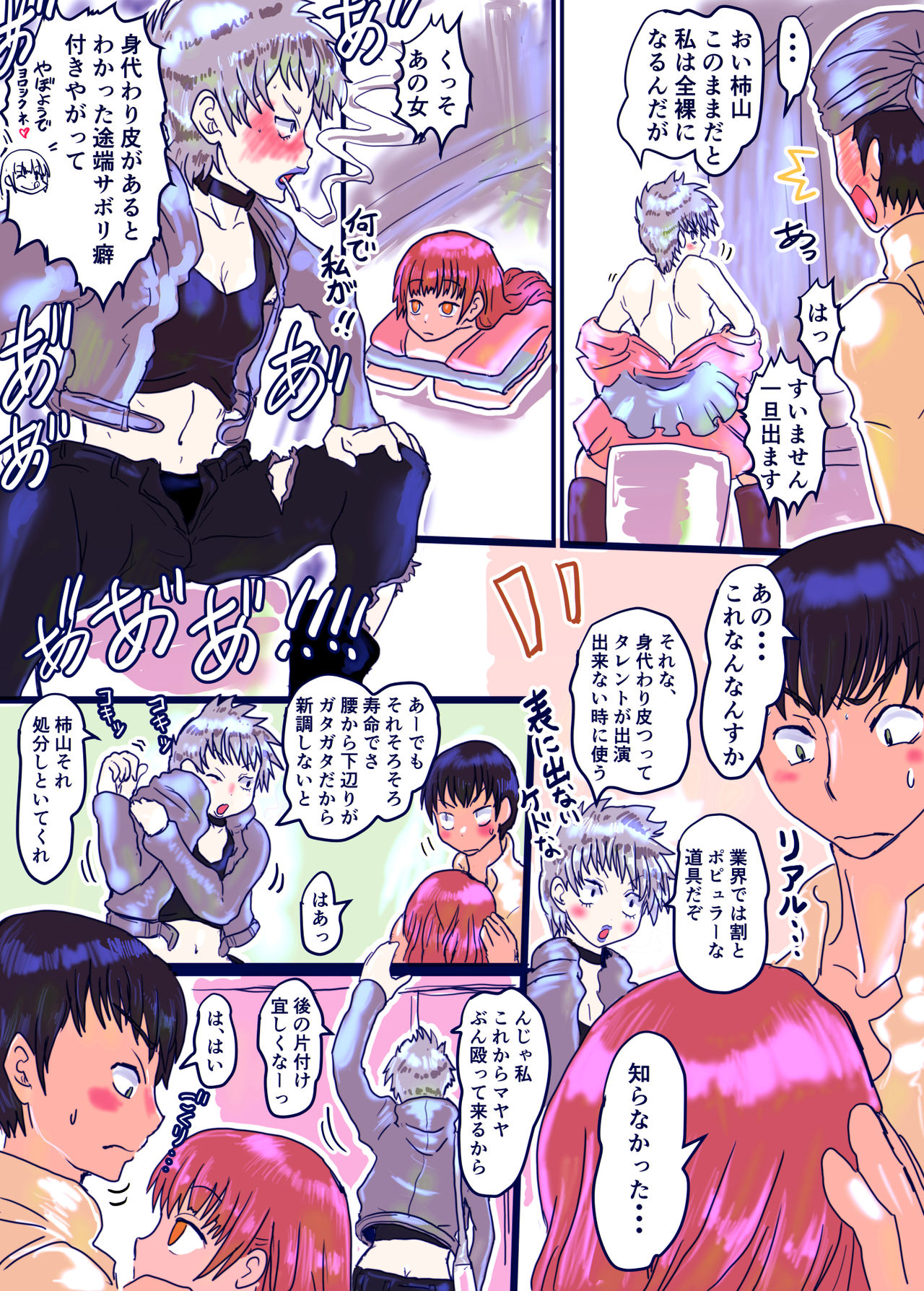 Kowareta Kawa Idol page 5 full