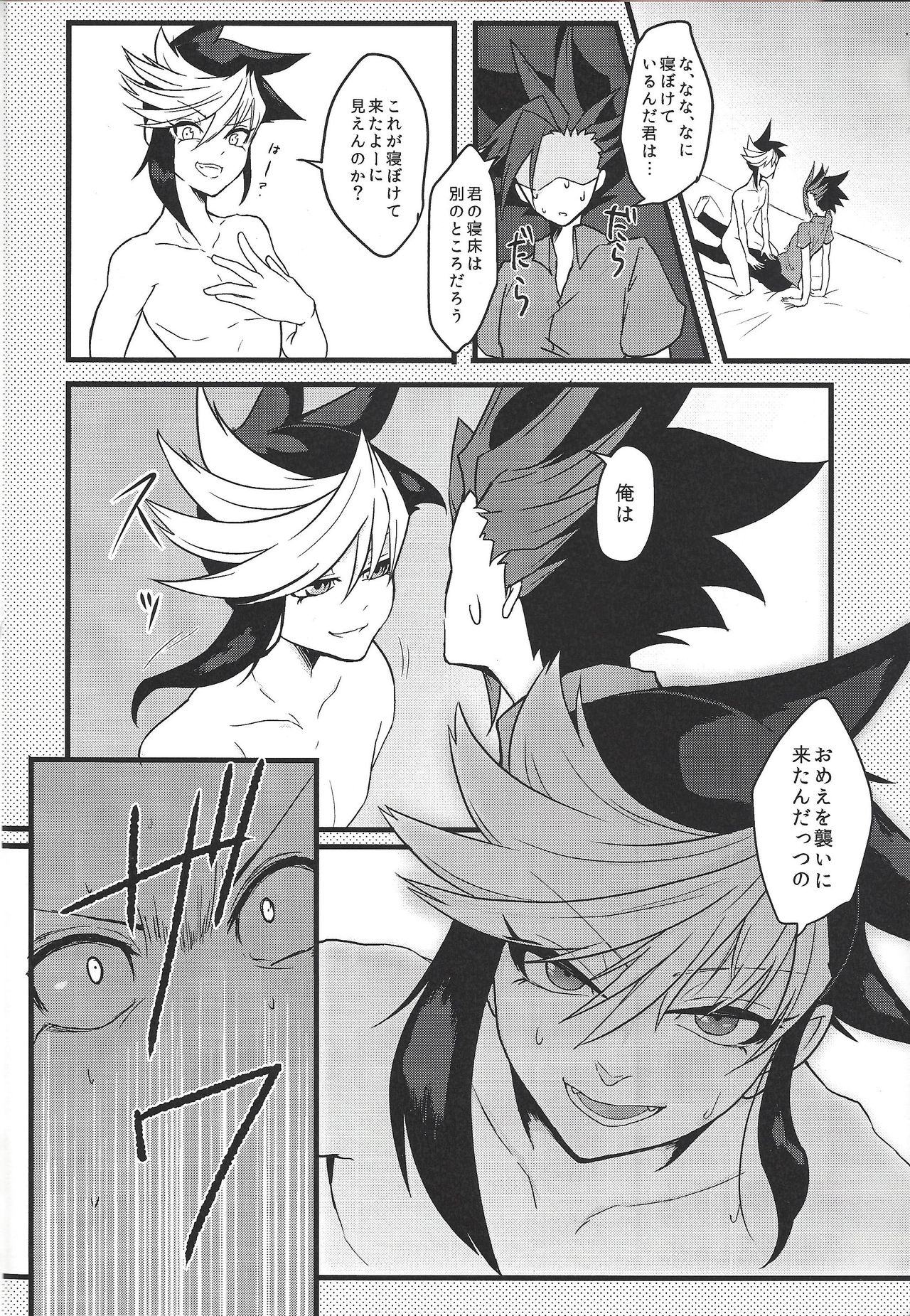 Ore no Teisou o Yatsu ga Shinya ni Neratte Kita Ken ni Tsuite page 3 full