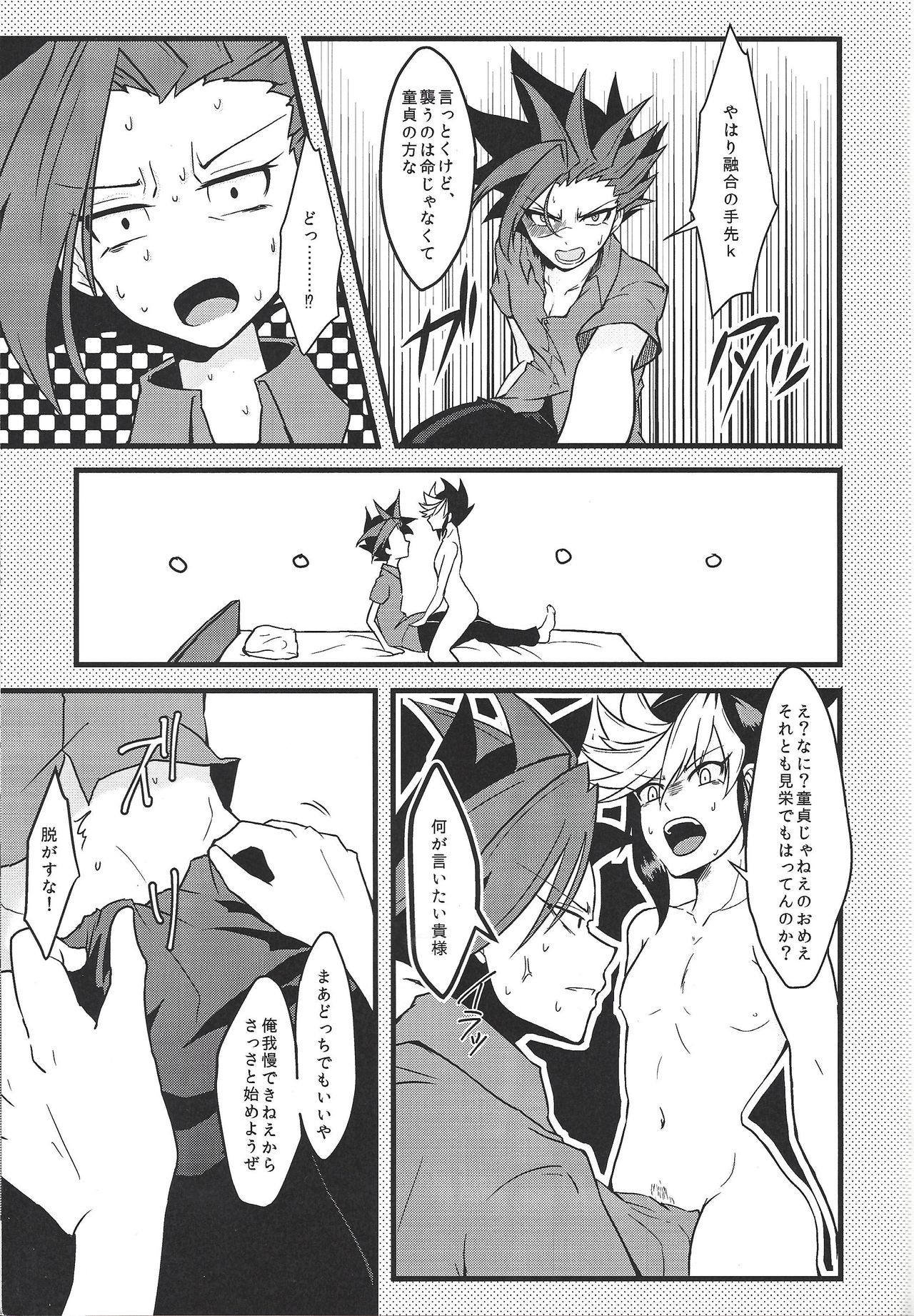 Ore no Teisou o Yatsu ga Shinya ni Neratte Kita Ken ni Tsuite page 4 full