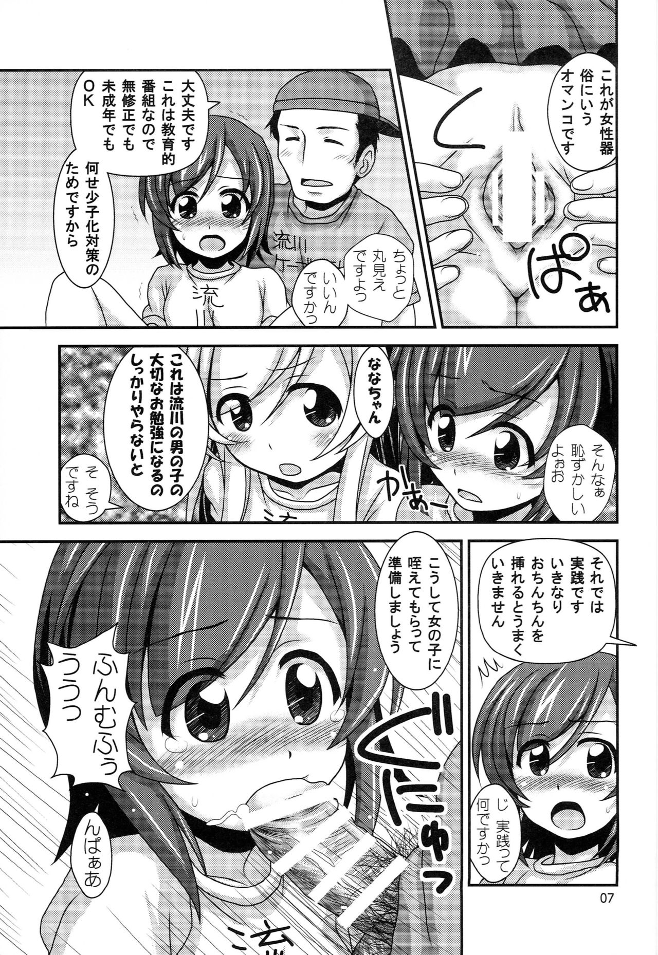 Futsuu no Locodol ga  Yatte Mita  Yatte Mita. page 6 full