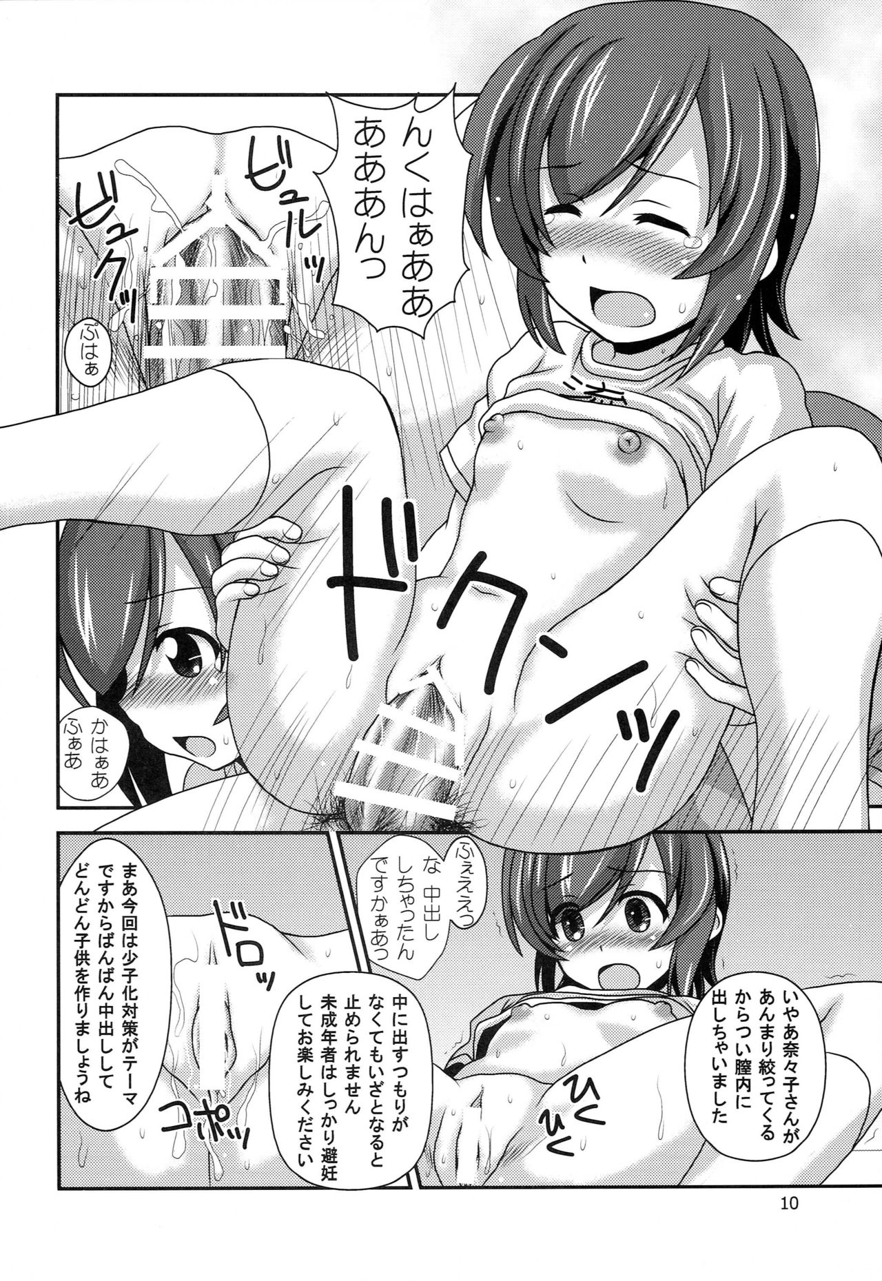 Futsuu no Locodol ga  Yatte Mita  Yatte Mita. page 9 full