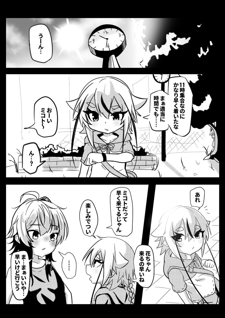 Meika no Himegoto Omake Copy Bon page 2 full