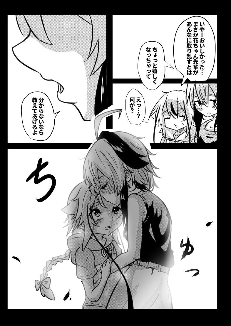 Meika no Himegoto Omake Copy Bon page 4 full