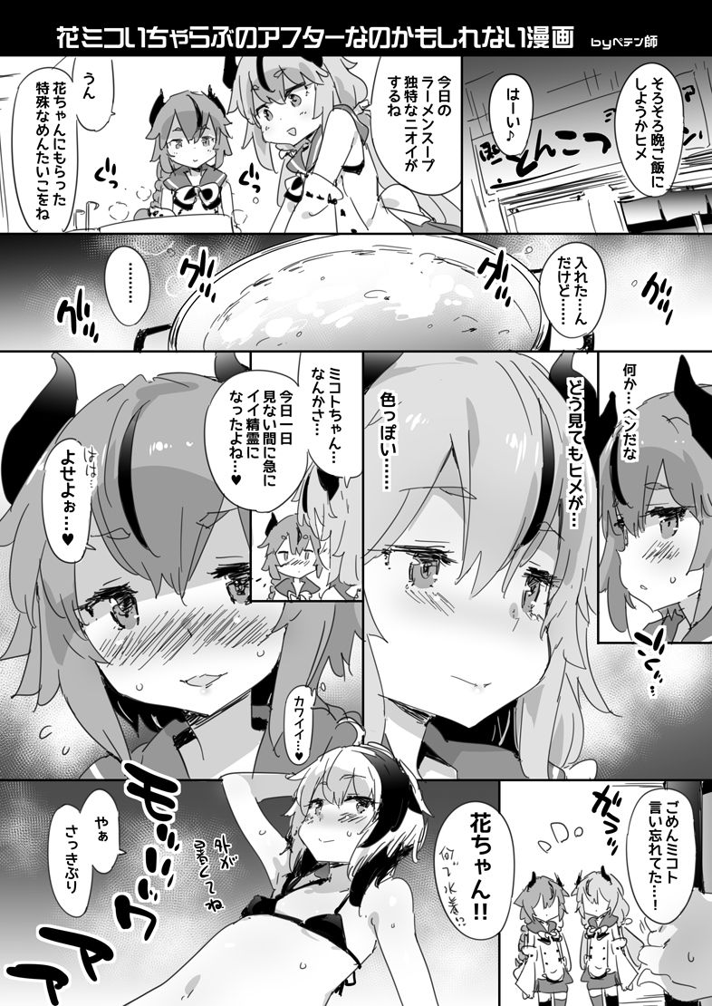 Meika no Himegoto Omake Copy Bon page 6 full