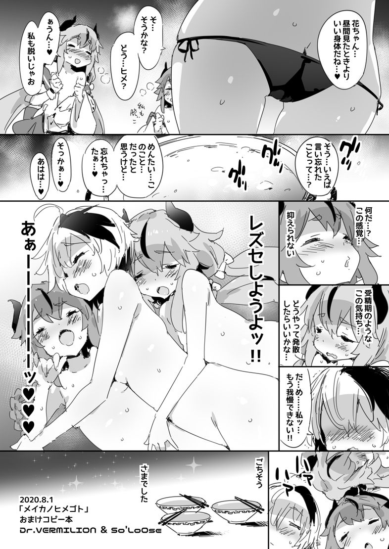 Meika no Himegoto Omake Copy Bon page 7 full