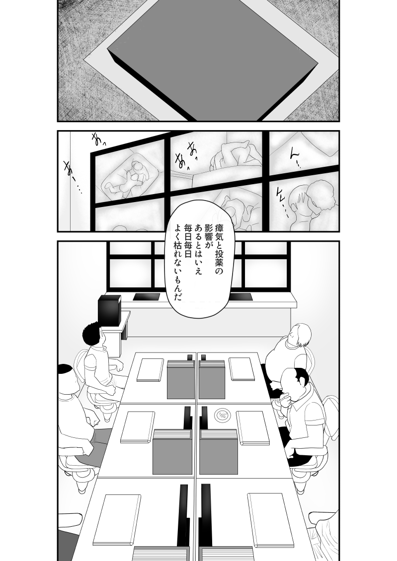 Irregularity Muu Hantaa ... devil person religious community III page 4 full