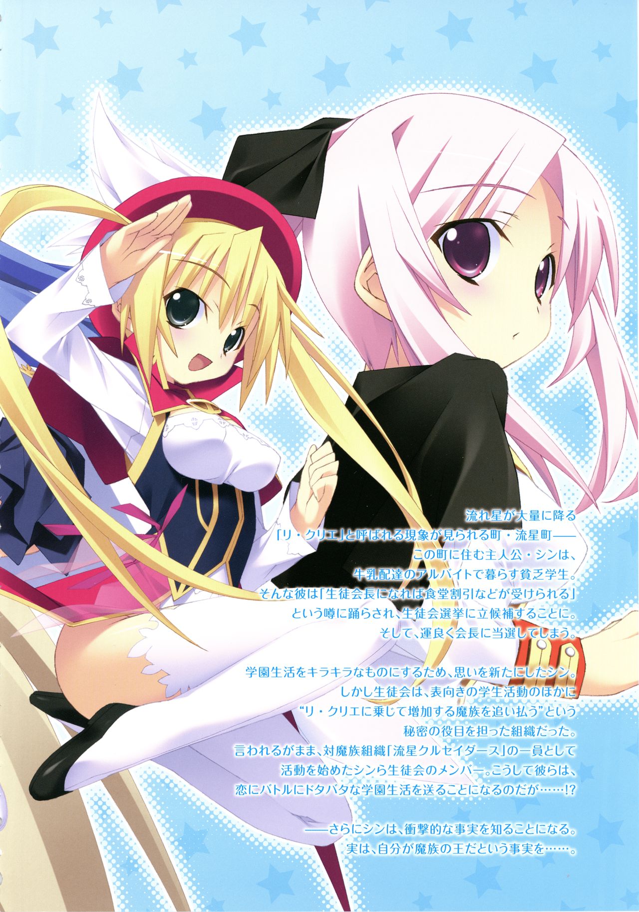 Twinkle☆Crusaders Perfect Visual Book page 4 full