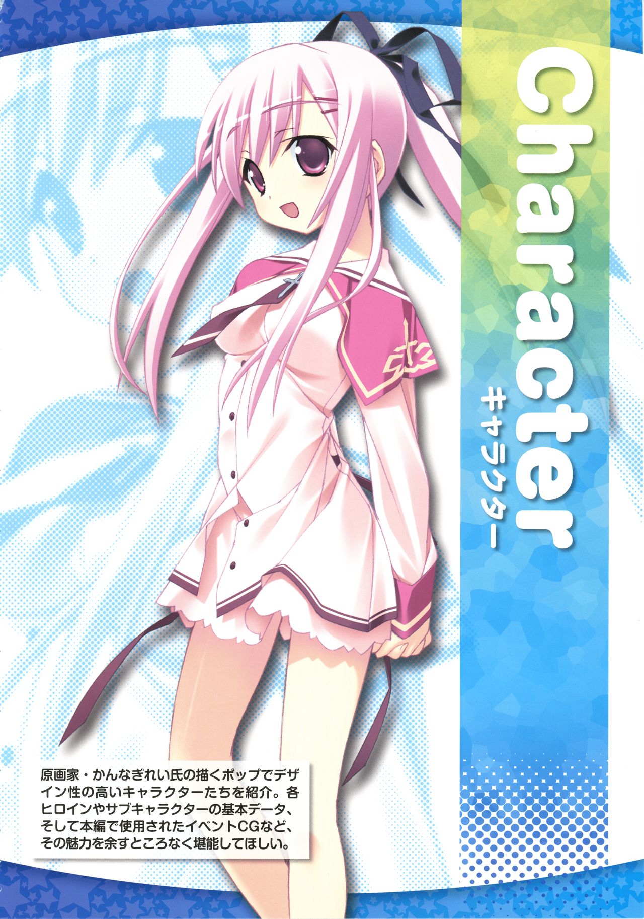 Twinkle☆Crusaders Perfect Visual Book page 7 full