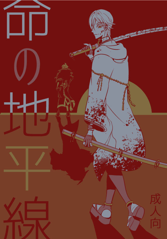 Inochi no Chiheisen page 1 full