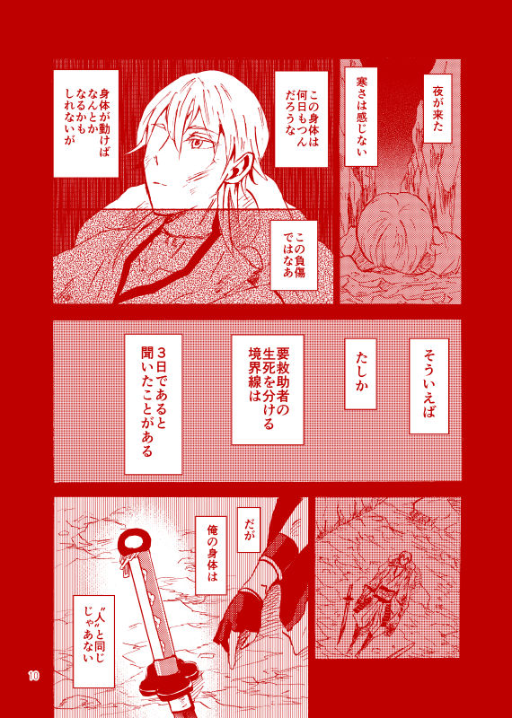 Inochi no Chiheisen page 2 full