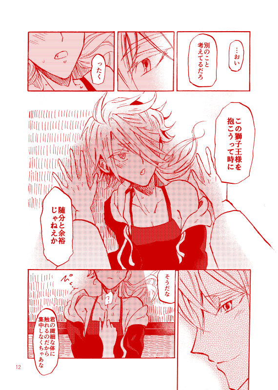 Inochi no Chiheisen page 4 full