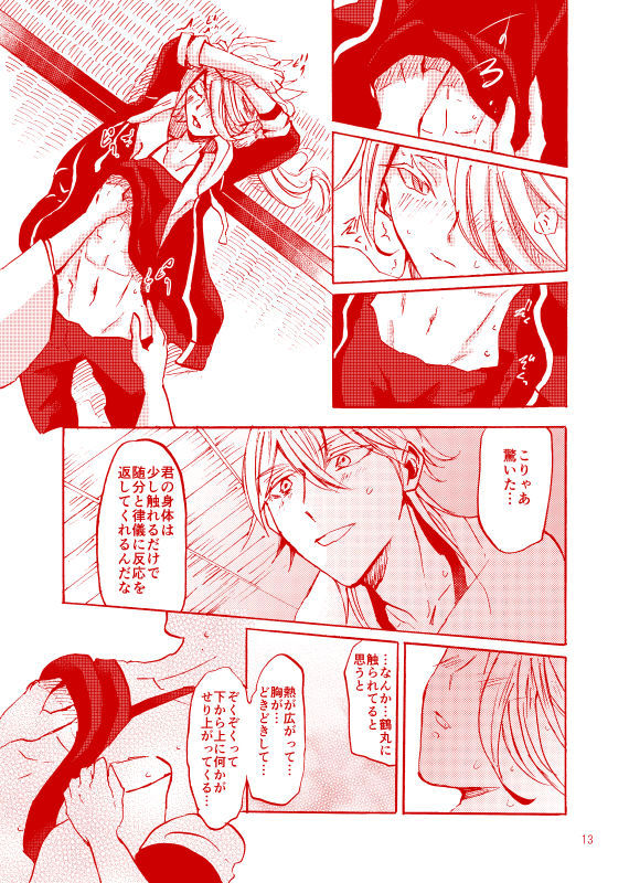 Inochi no Chiheisen page 5 full