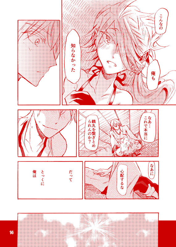 Inochi no Chiheisen page 6 full