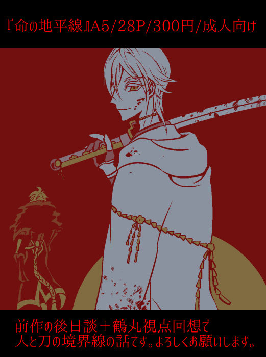 Inochi no Chiheisen page 7 full