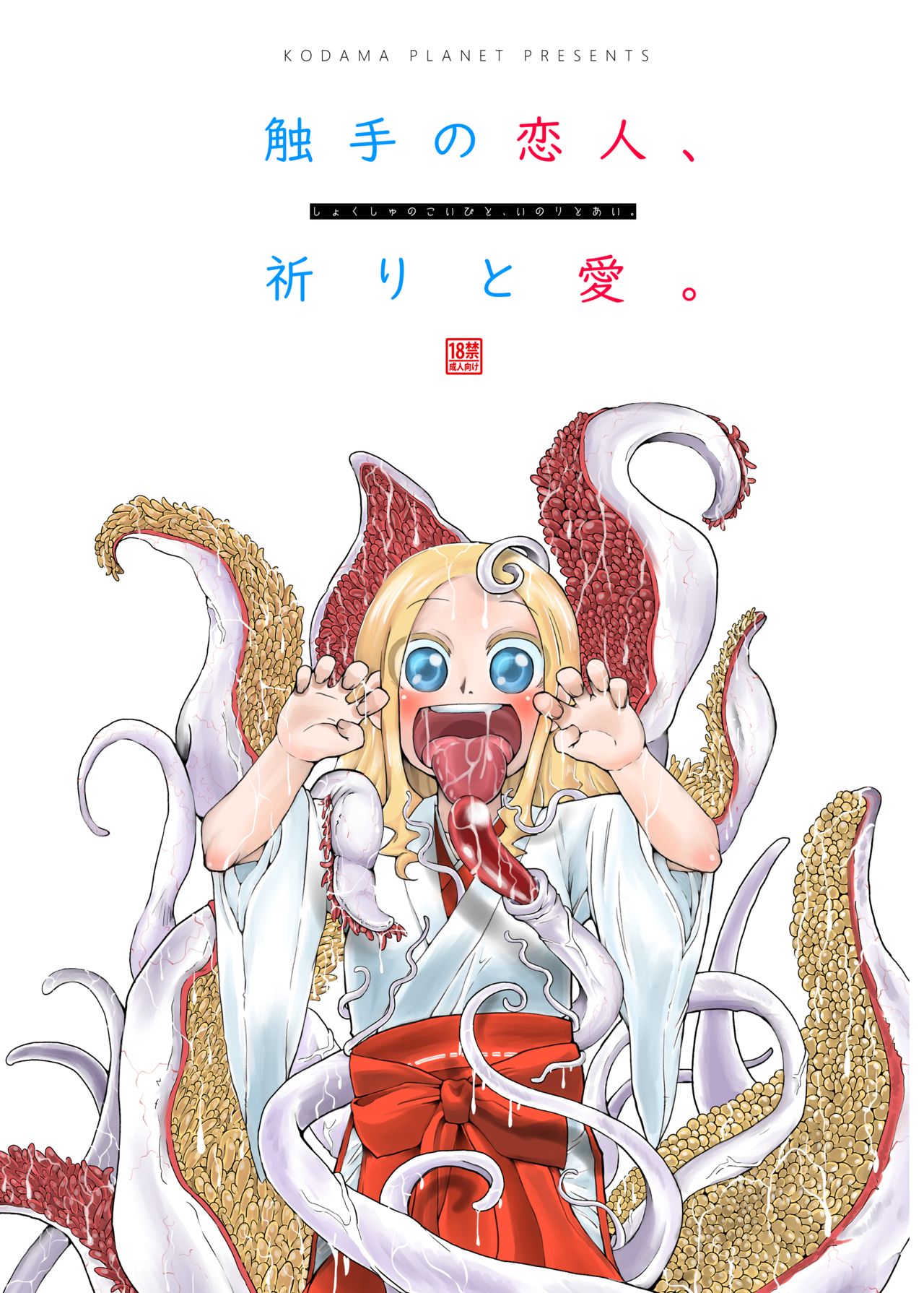 Shokushu No Koibito, Inori To Ai. page 1 full