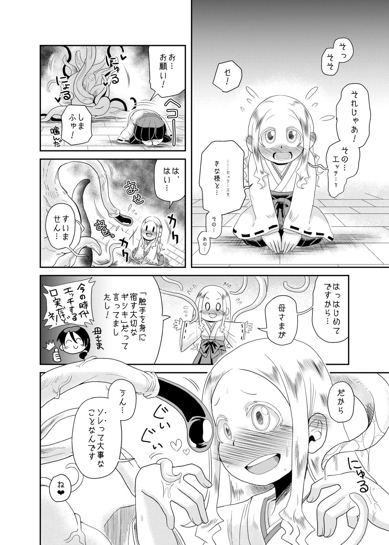 Shokushu No Koibito, Inori To Ai. page 10 full