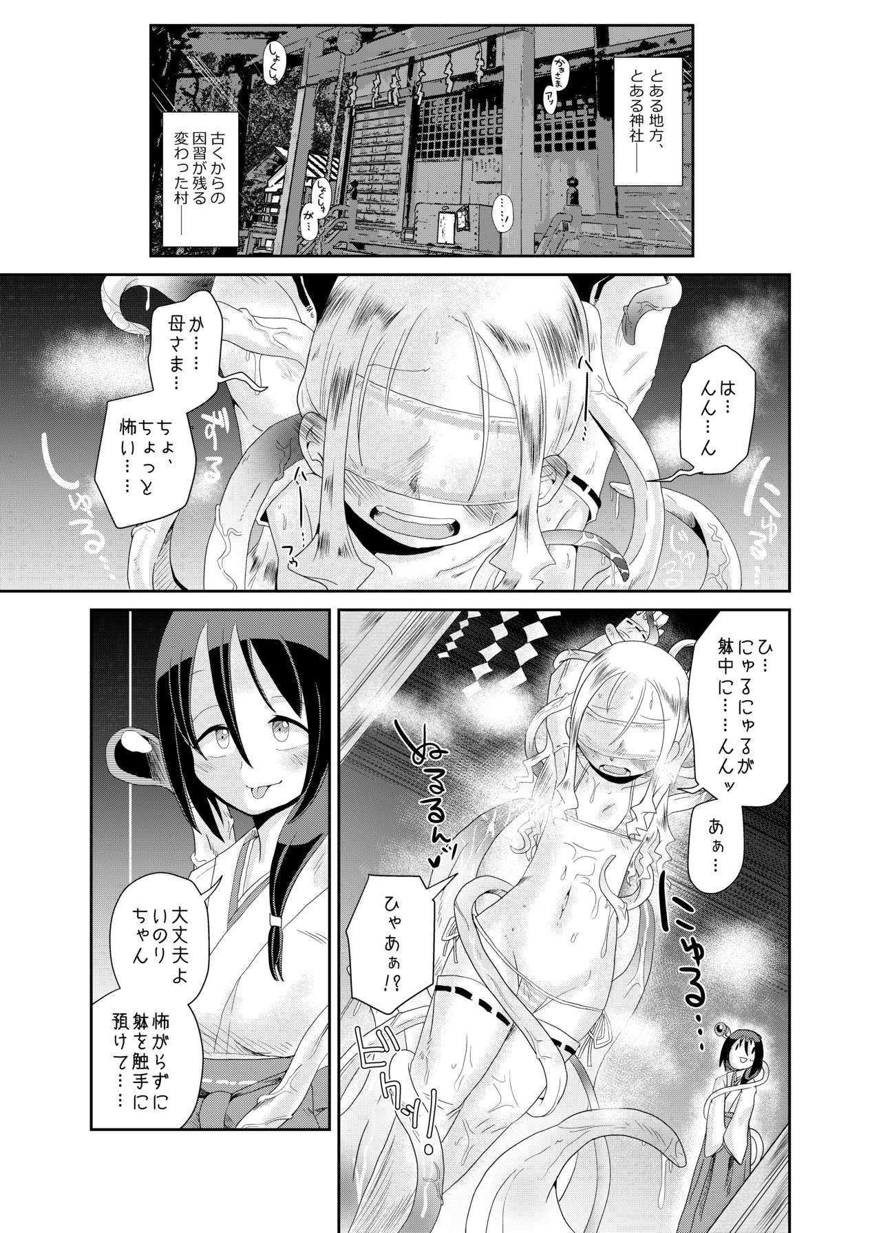Shokushu No Koibito, Inori To Ai. page 3 full