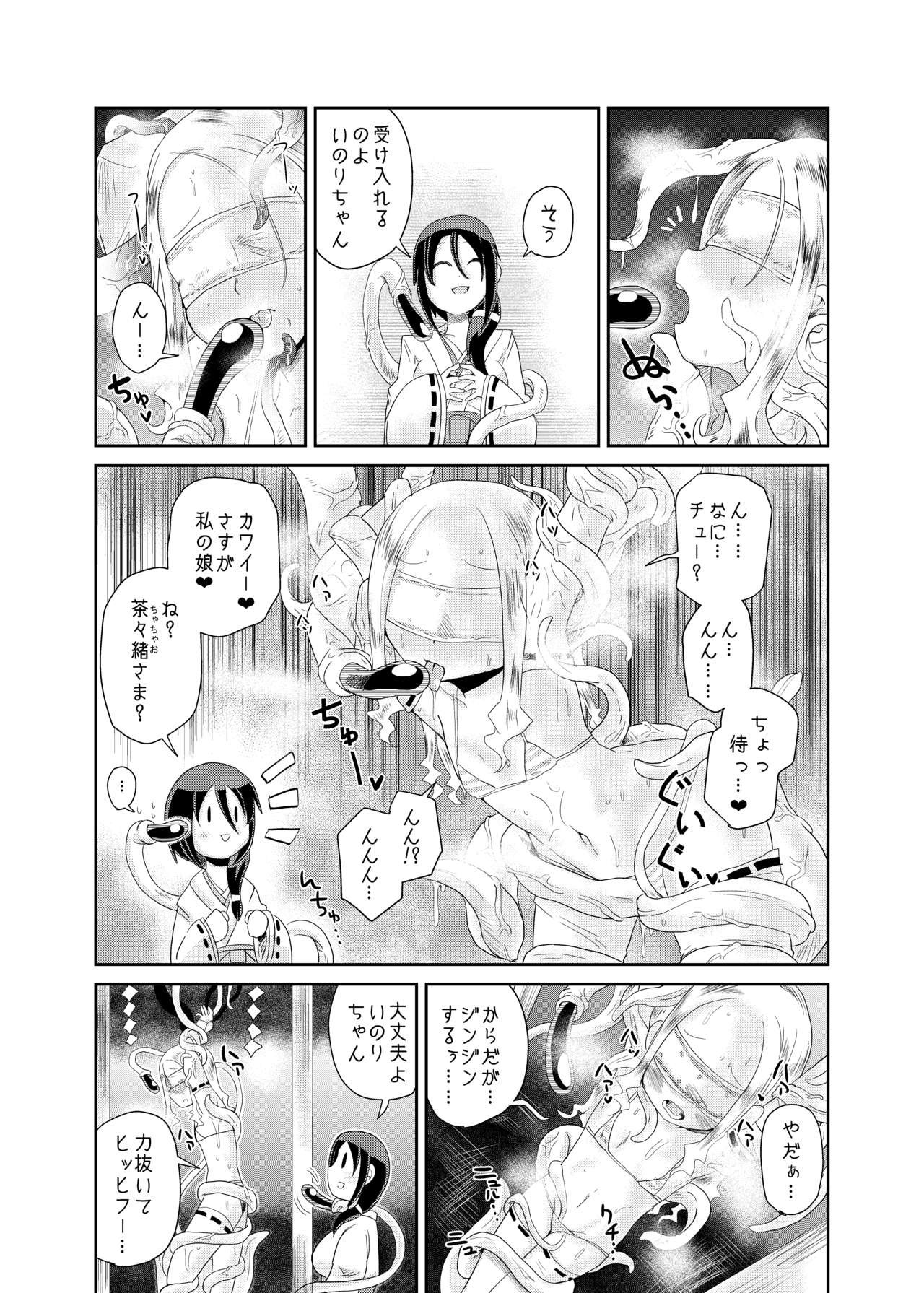 Shokushu No Koibito, Inori To Ai. page 4 full