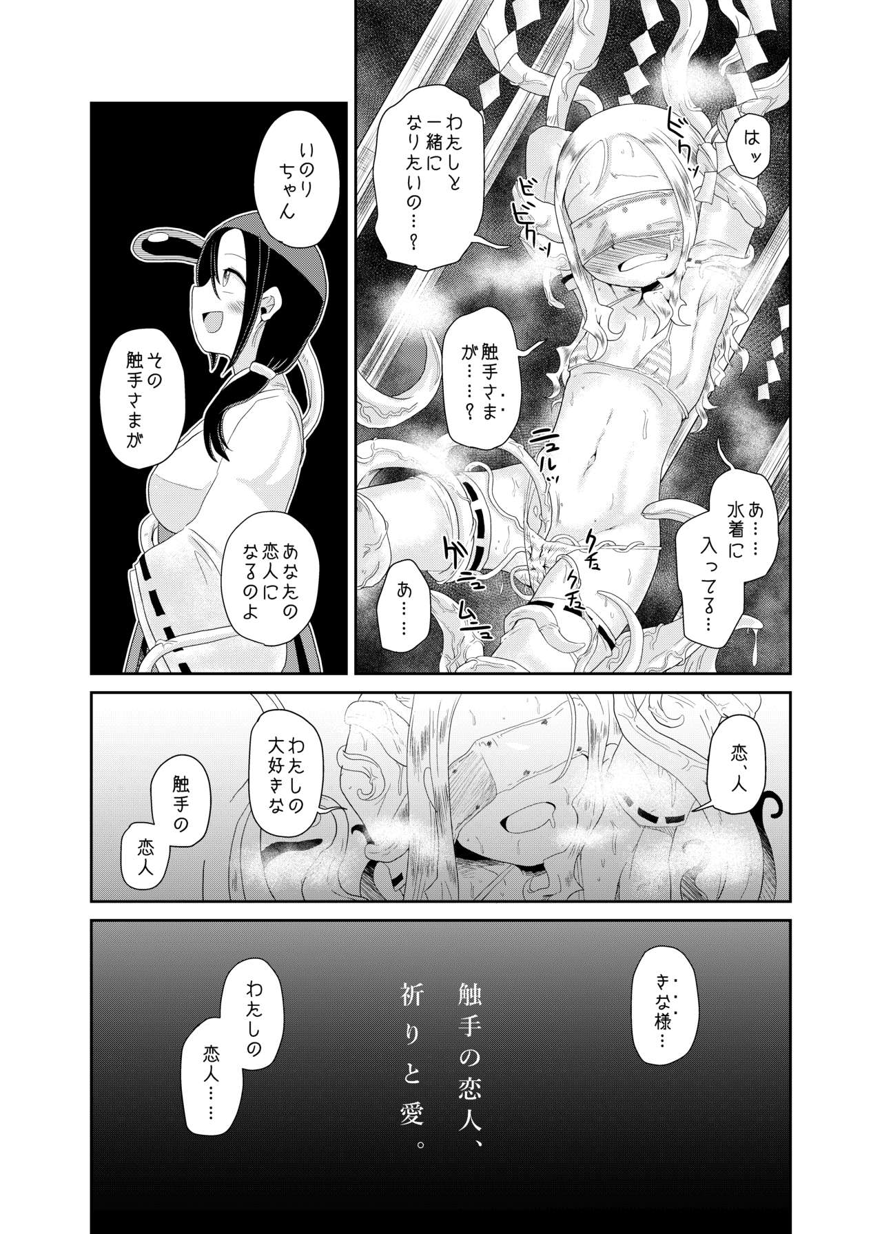 Shokushu No Koibito, Inori To Ai. page 5 full