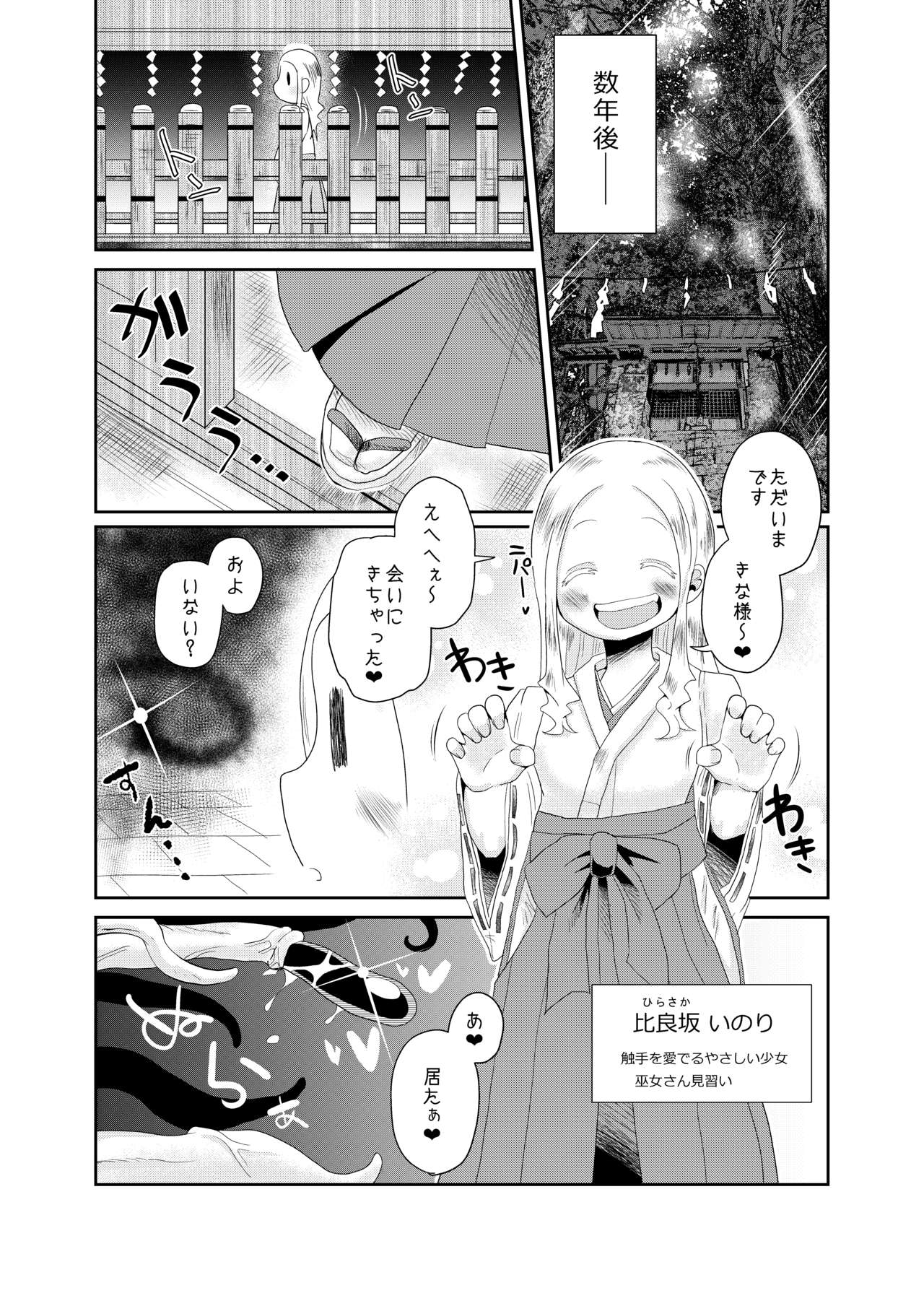 Shokushu No Koibito, Inori To Ai. page 7 full