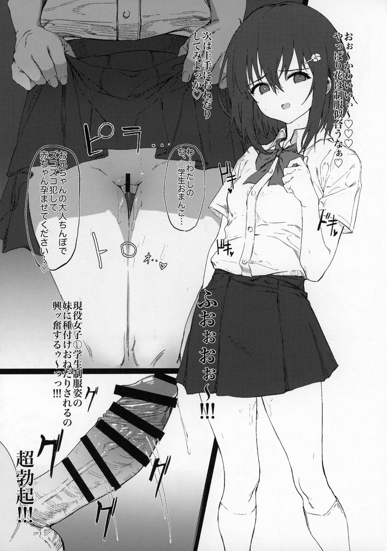 Imouto ni Saimin Kakete Asobu Hon page 10 full